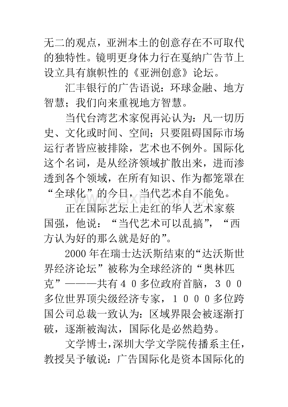 广告发展方向之中国国际化和本土化比较.docx_第2页