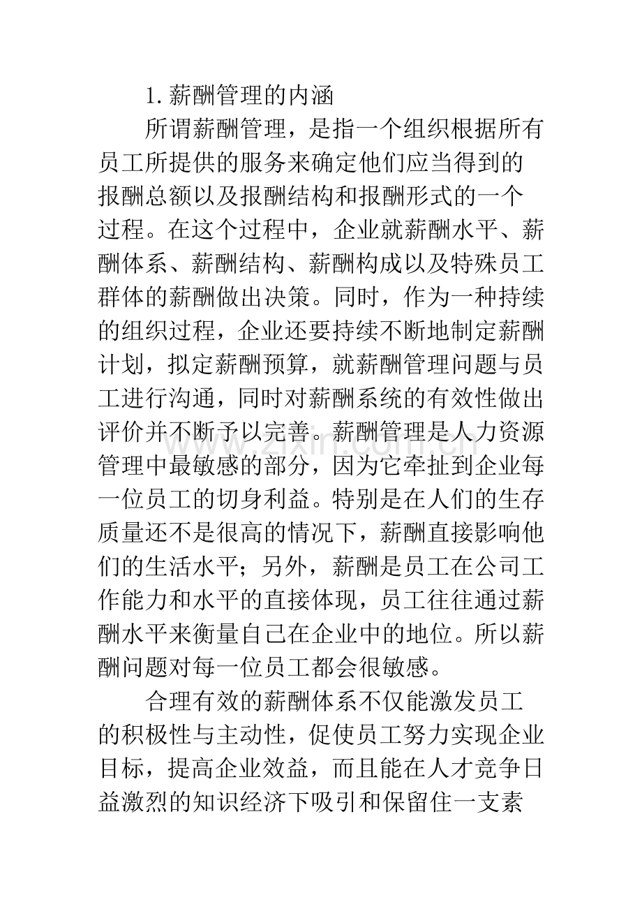 浅谈薪酬管理在企业人力资源管理中的应用.docx_第2页