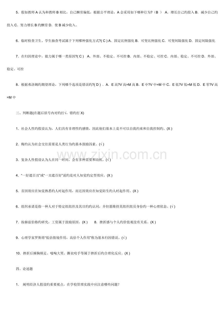 2023年组织行为学教育形成性考核册.doc_第2页