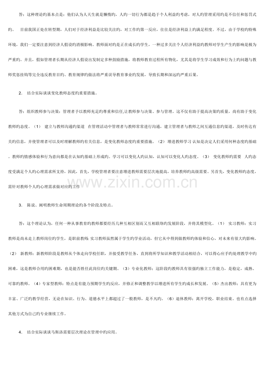 2023年组织行为学教育形成性考核册.doc_第3页