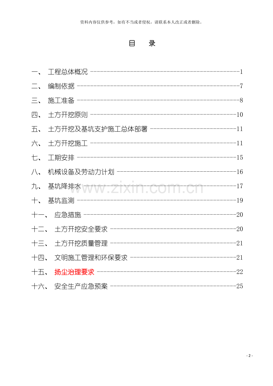 土方开挖专项施工方案专家论证改.doc_第2页