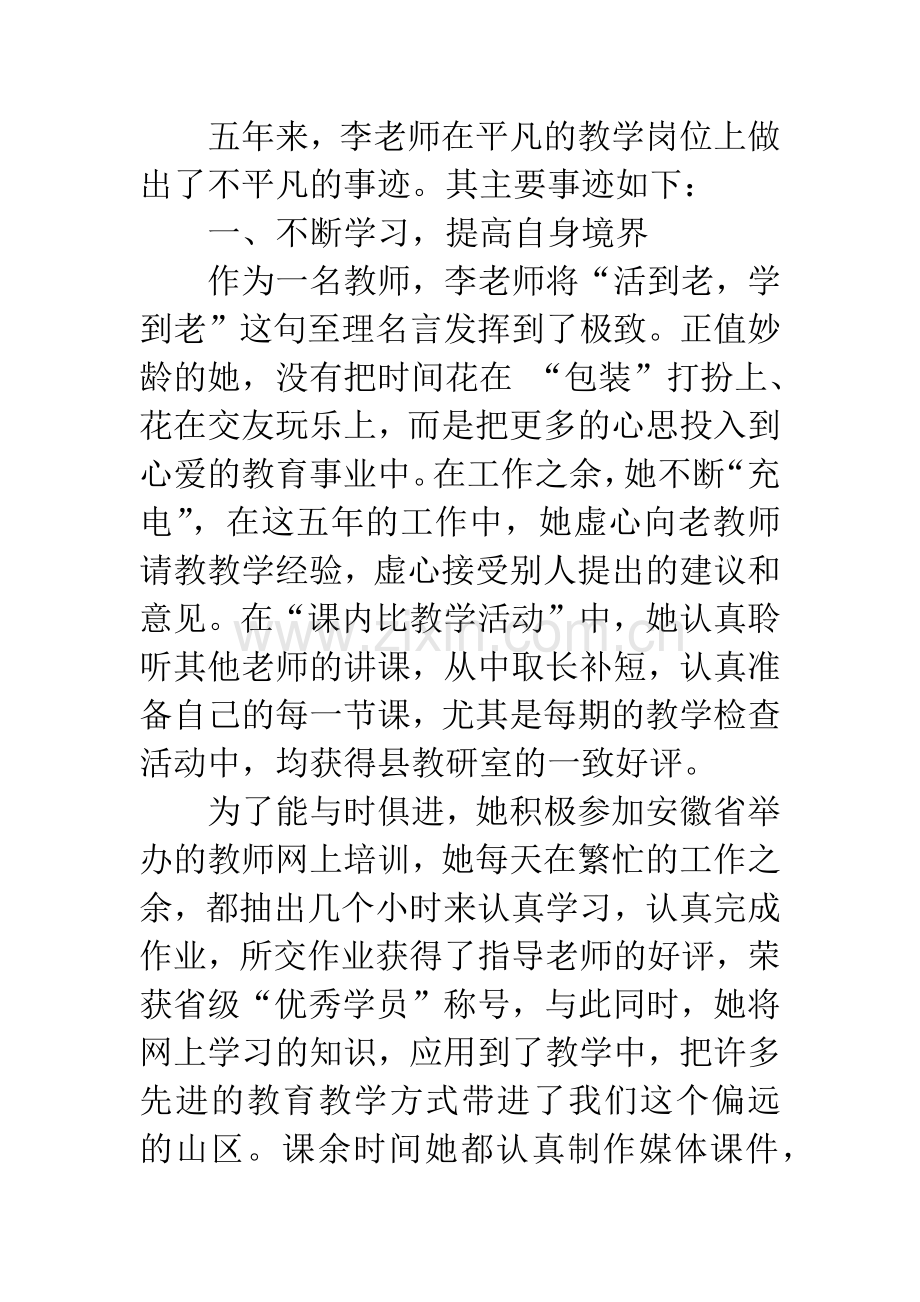 乡村最美教师评选事迹材料.docx_第2页