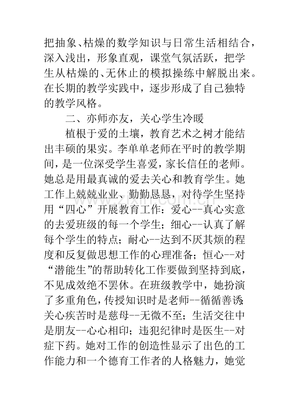 乡村最美教师评选事迹材料.docx_第3页