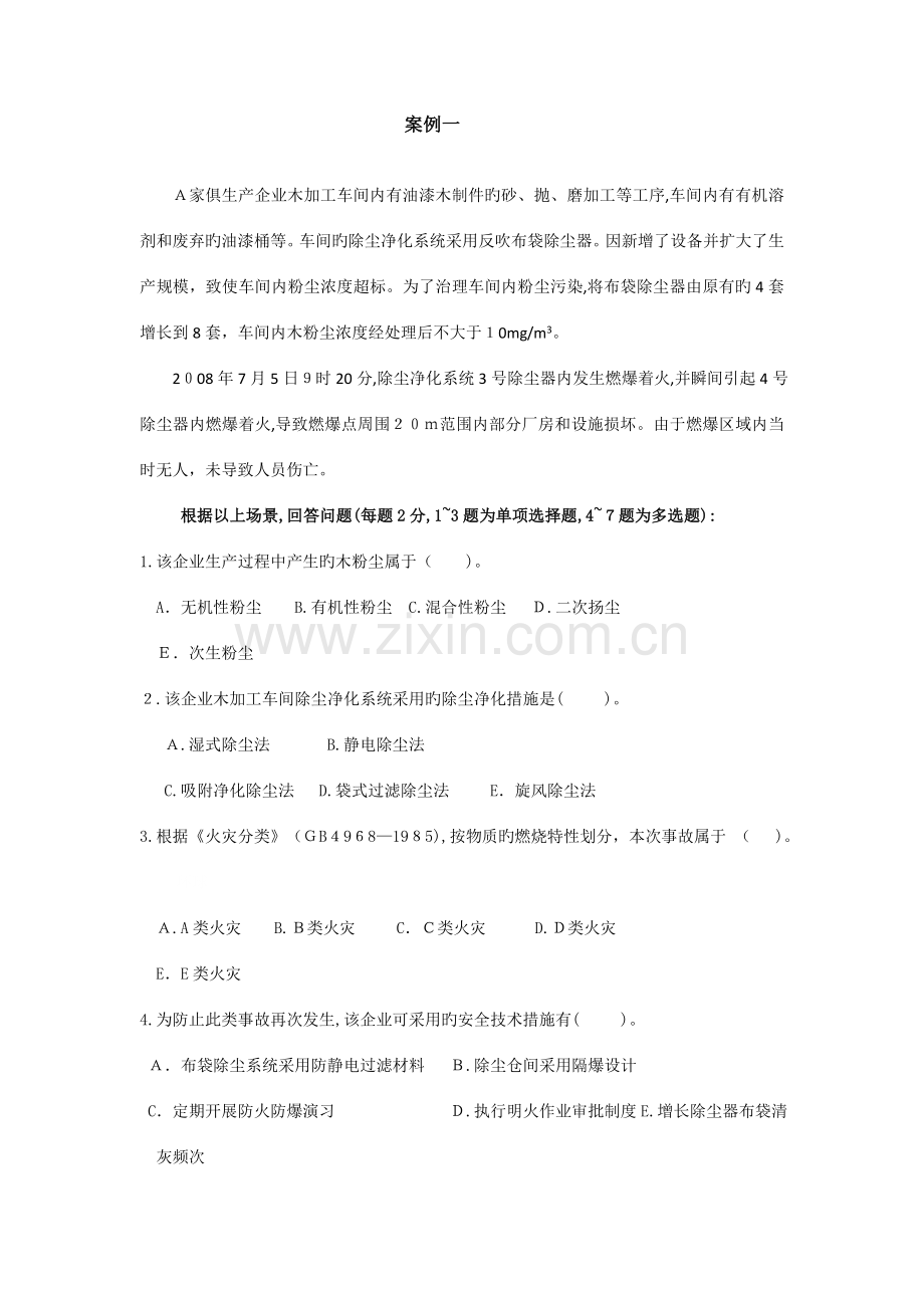 2023年注册安全工程师模拟考试.doc_第1页