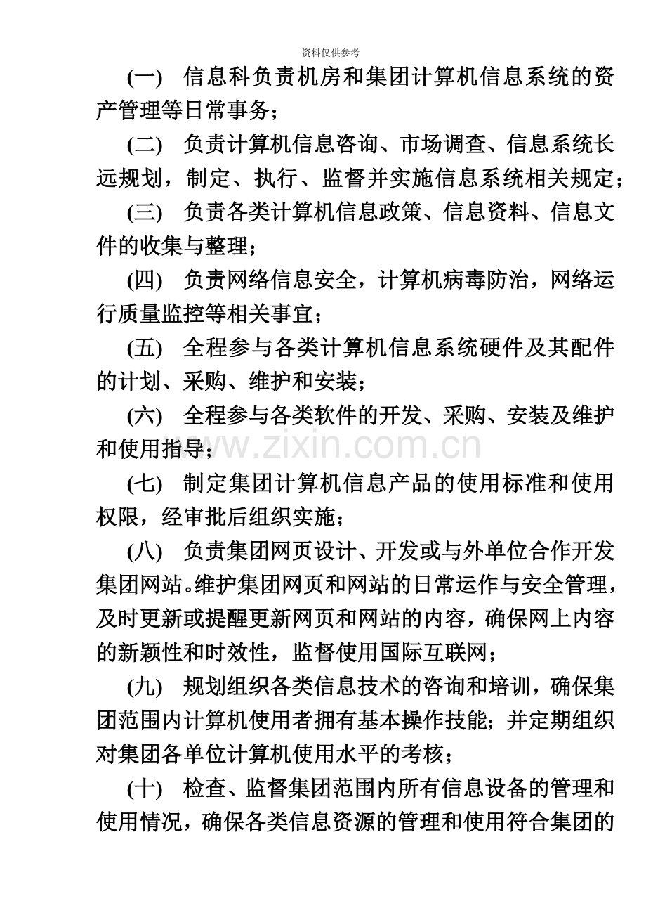 计算机信息系统管理规定.docx_第3页