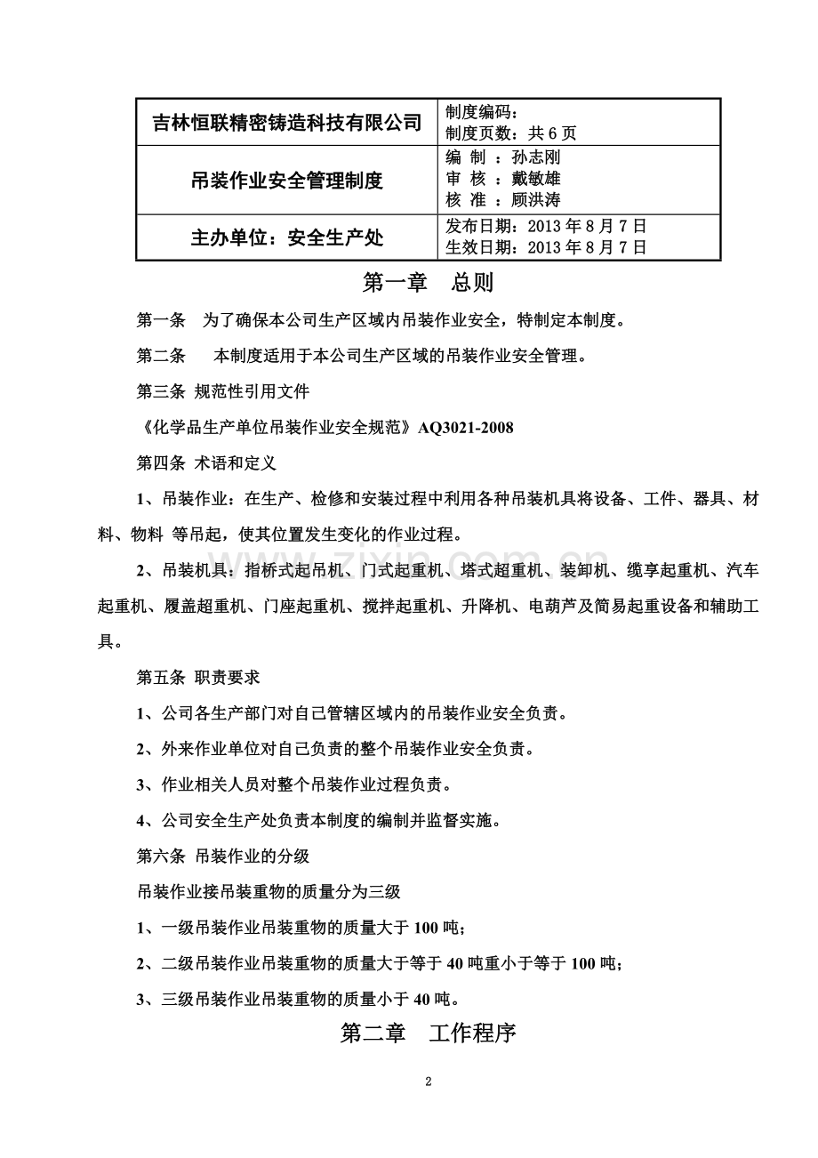 吊装作业安全管理制度-(2).doc_第2页