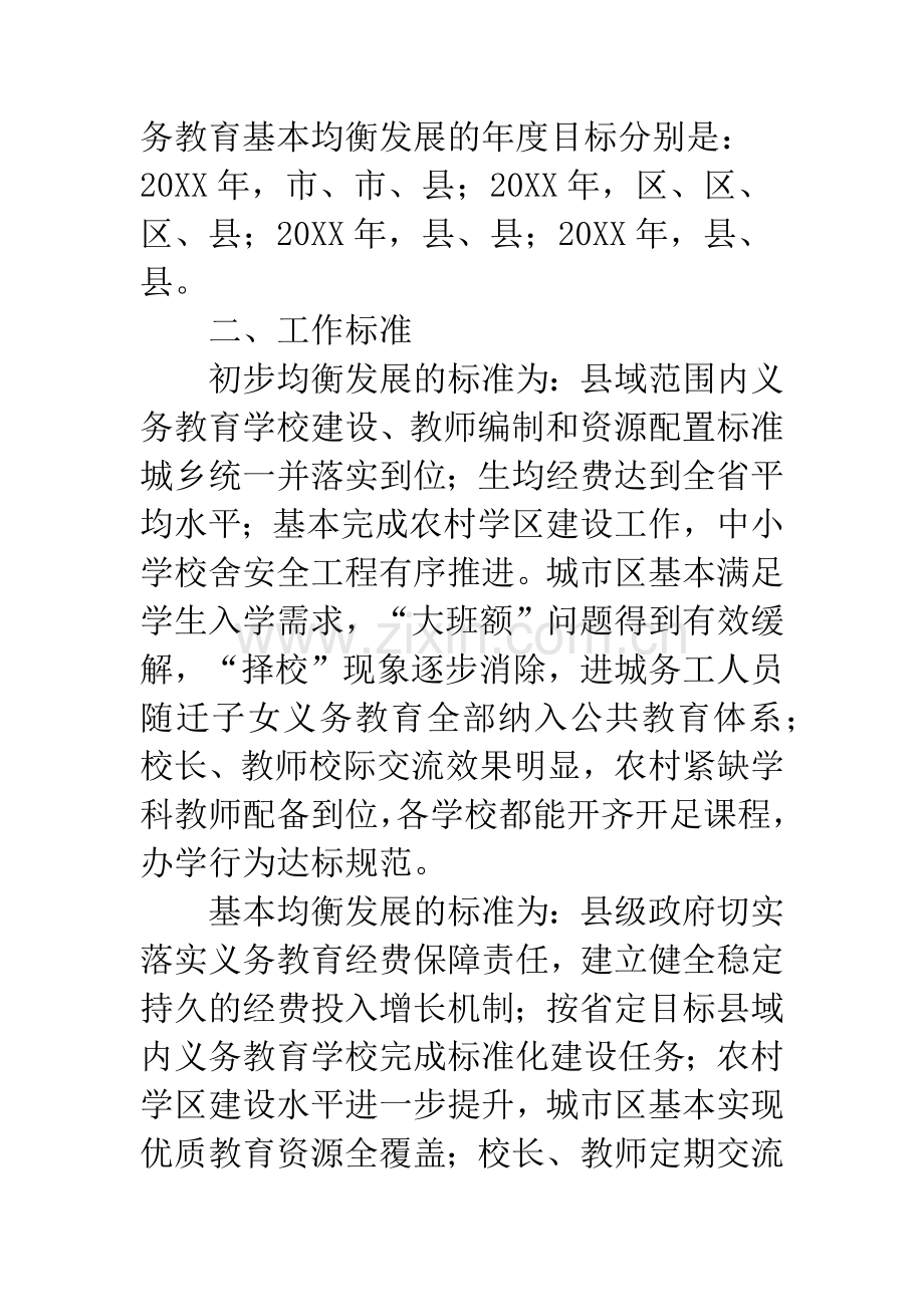 促教育均衡发展指导意见.docx_第2页