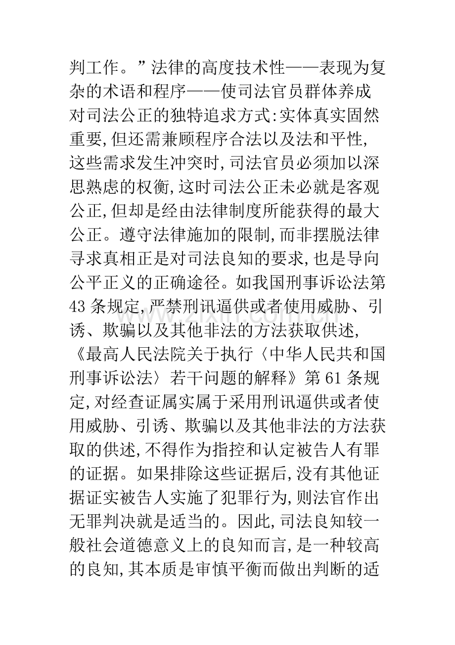 司法良知与司法公正.docx_第3页