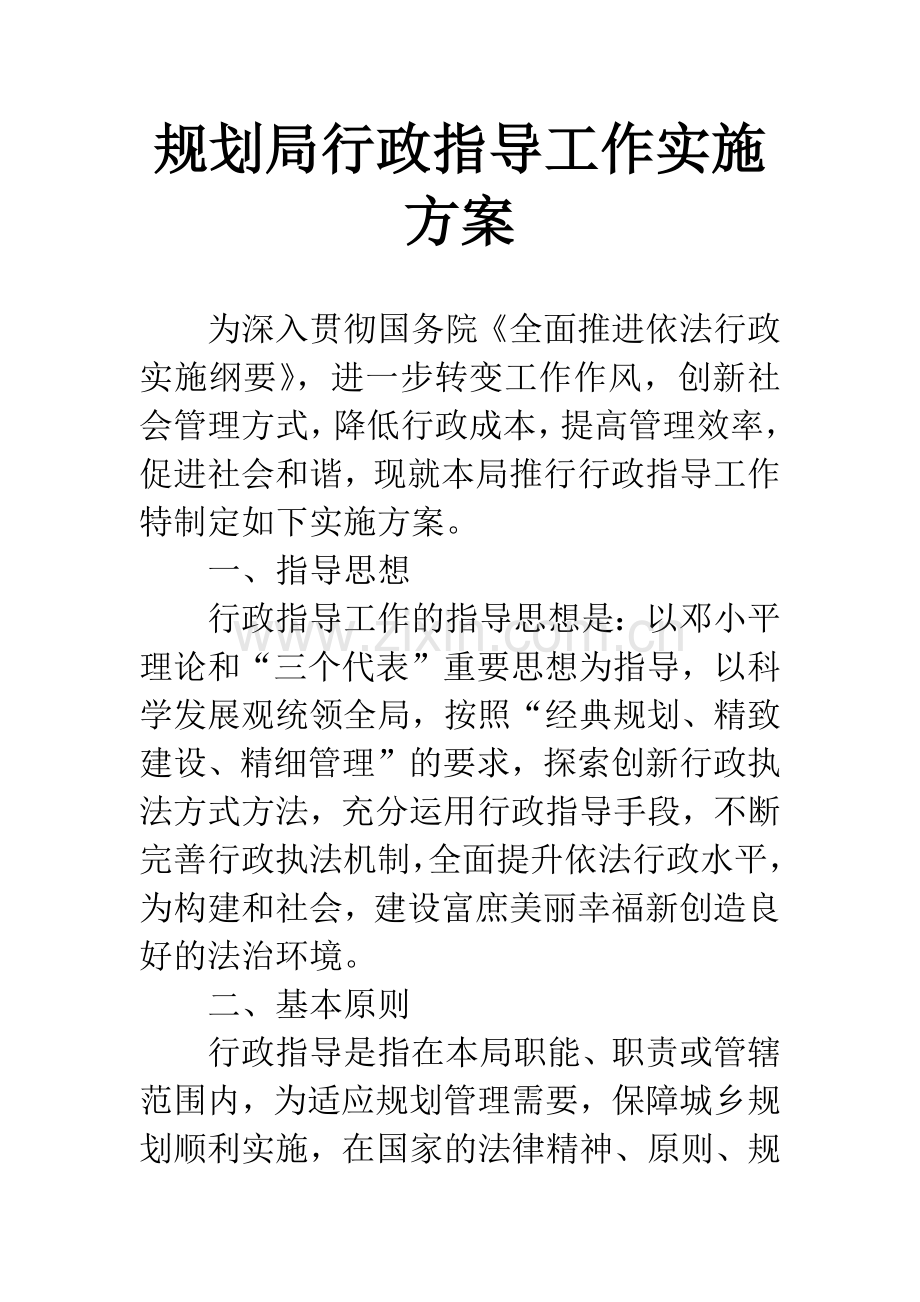 规划局行政指导工作实施方案.docx_第1页