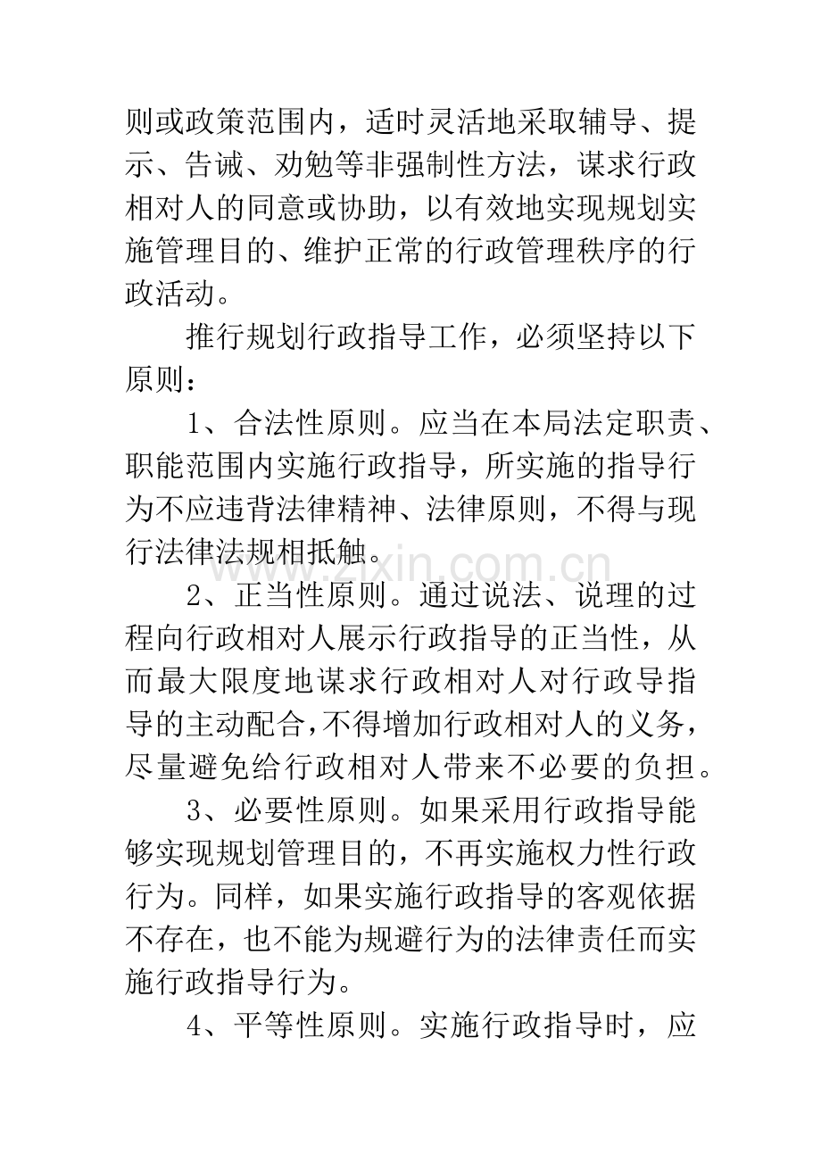 规划局行政指导工作实施方案.docx_第2页