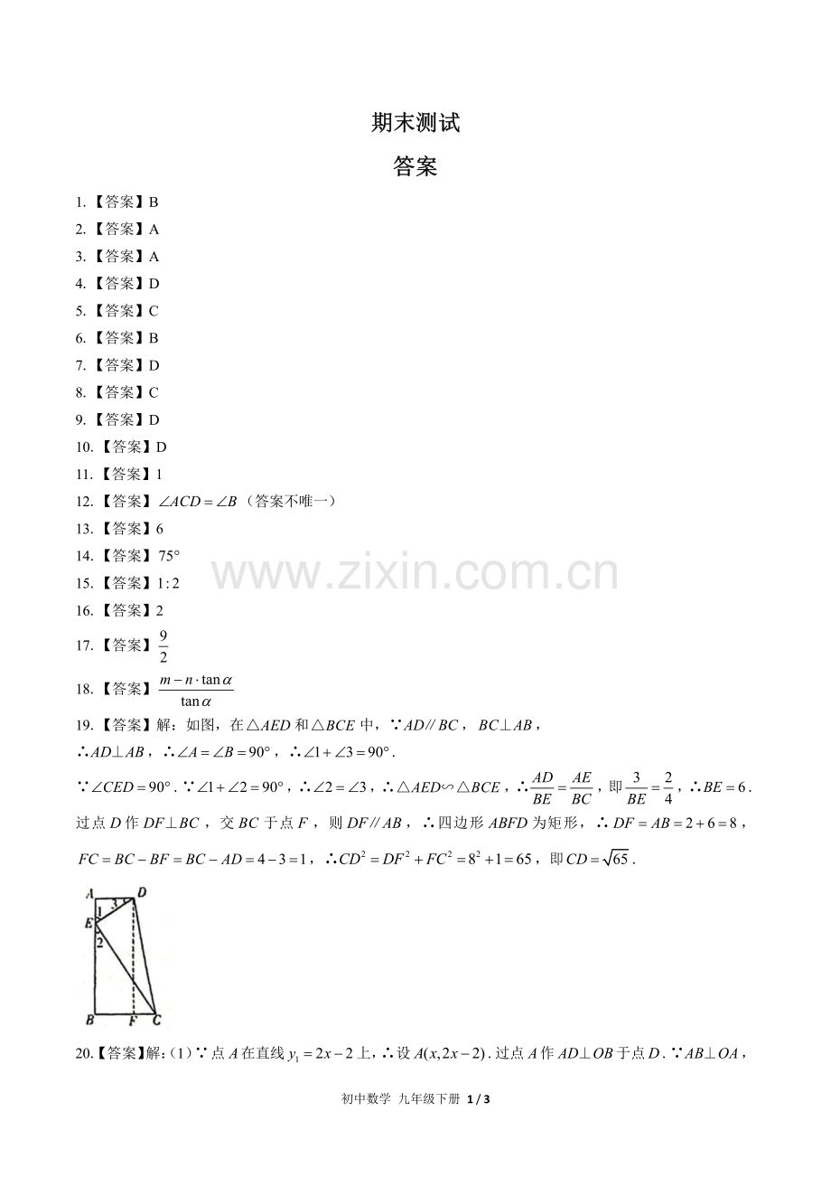 (人教版)初中数学九下期未测试02-答案.pdf_第1页