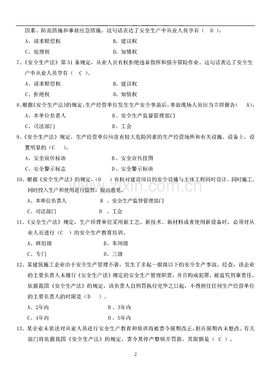 安全员B证考试题库及答案.pdf_第2页