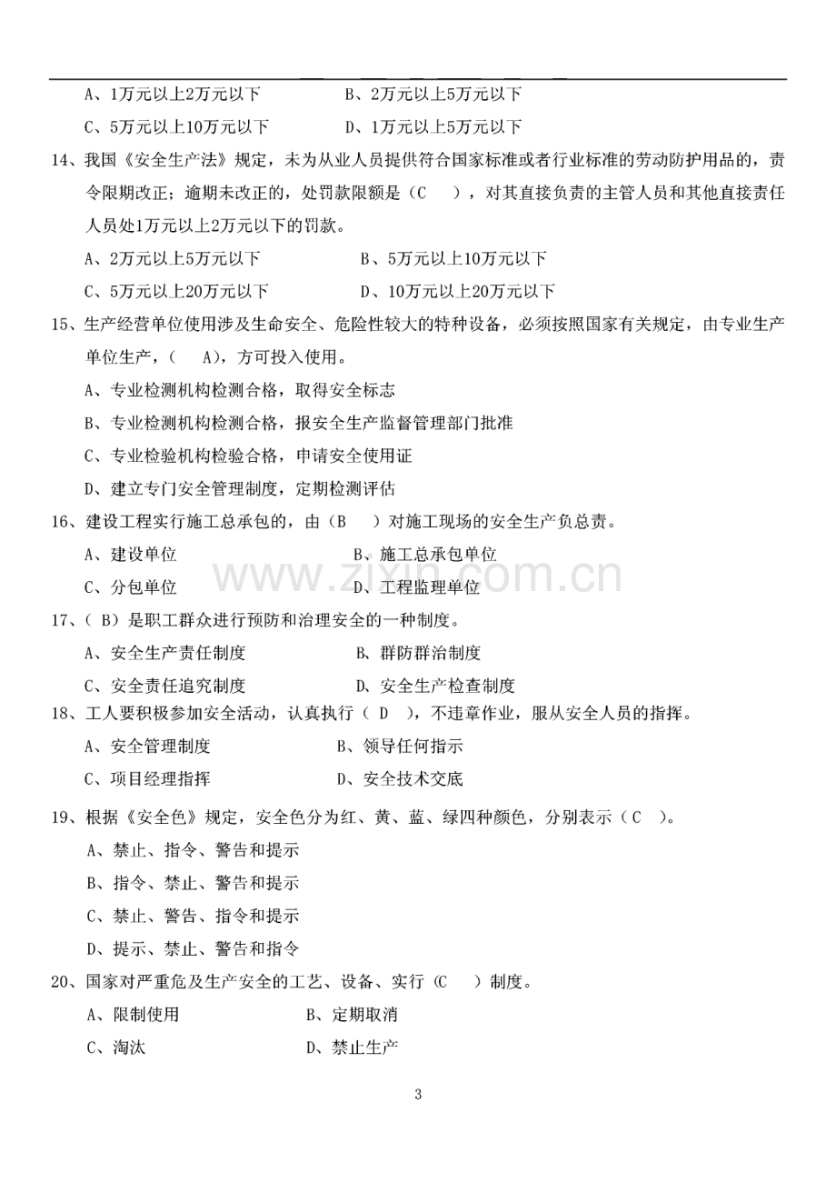 安全员B证考试题库及答案.pdf_第3页