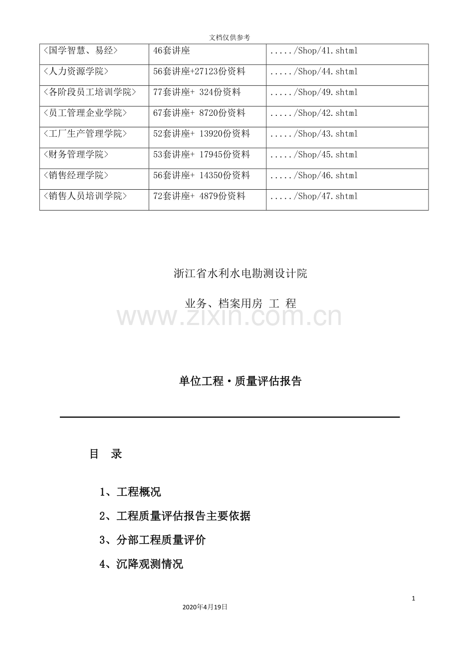 杭州单位工程质量评估报告.doc_第3页