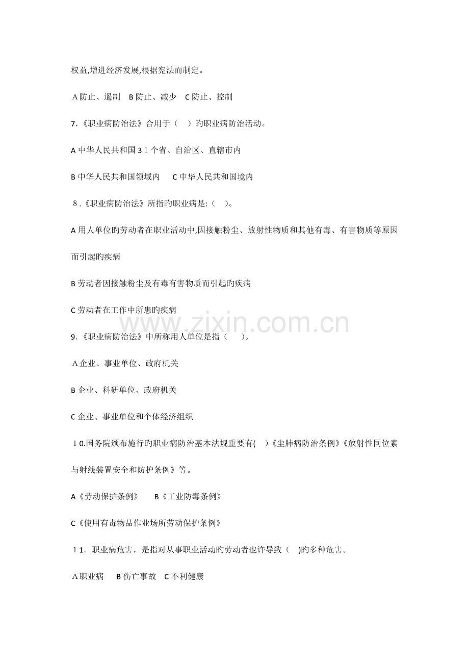 2023年职业安全健康知识竞赛试题.docx_第2页