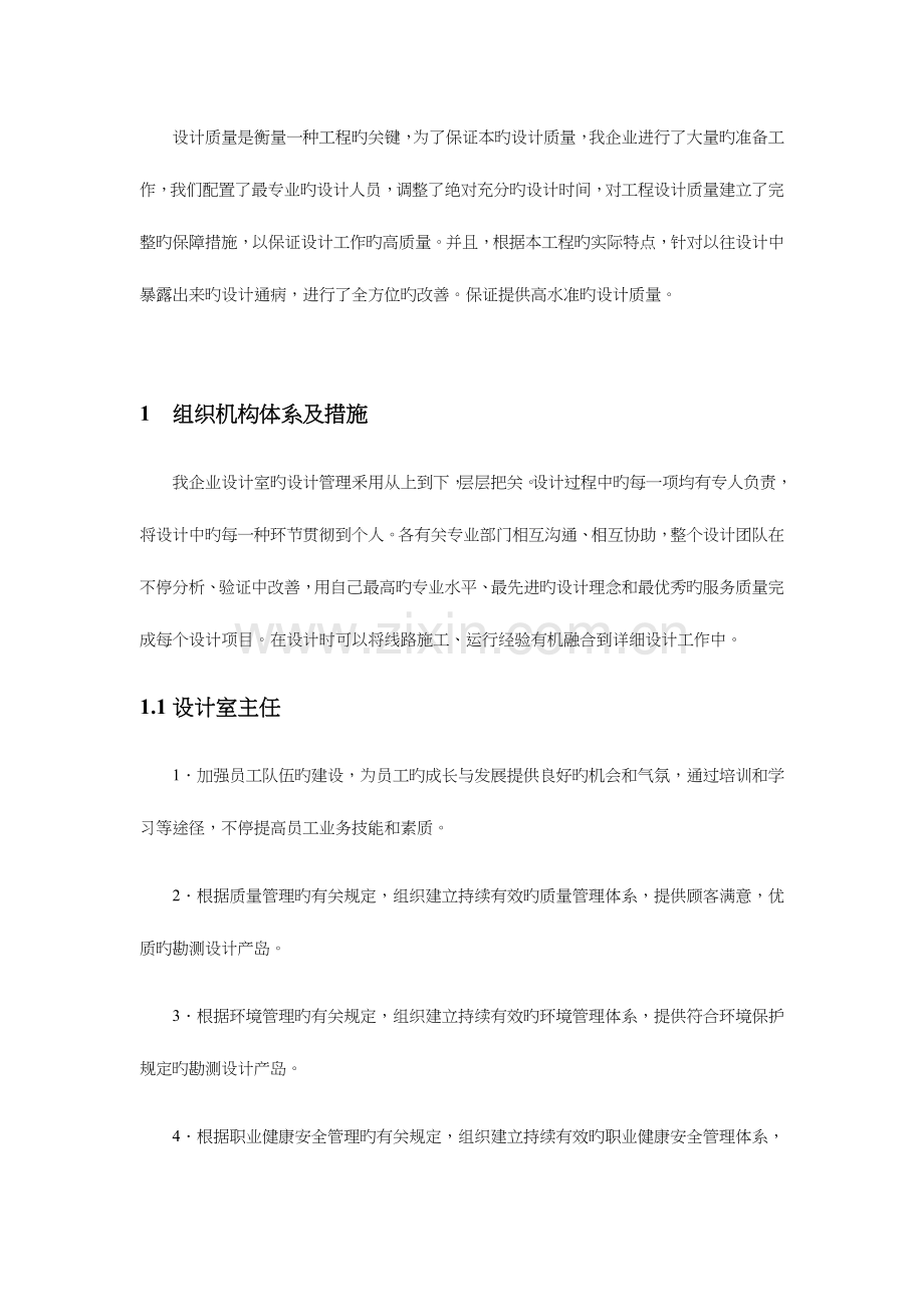 设计方案的服务质量保障及措施.doc_第1页