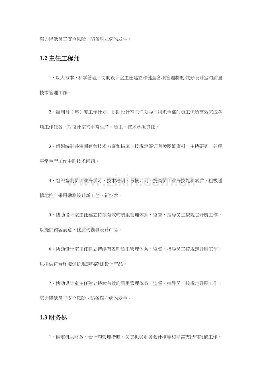 设计方案的服务质量保障及措施.doc_第2页