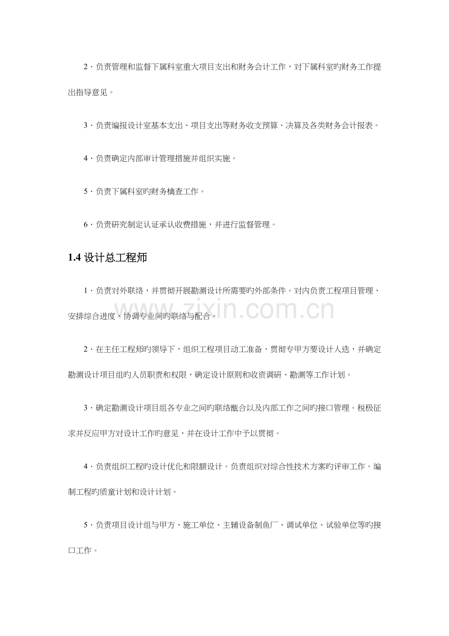 设计方案的服务质量保障及措施.doc_第3页