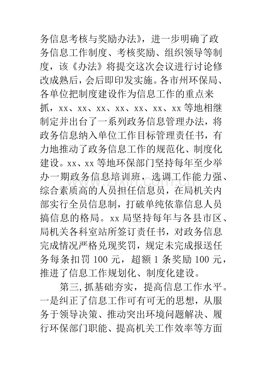 环保局政务信息管理讲话.docx_第3页