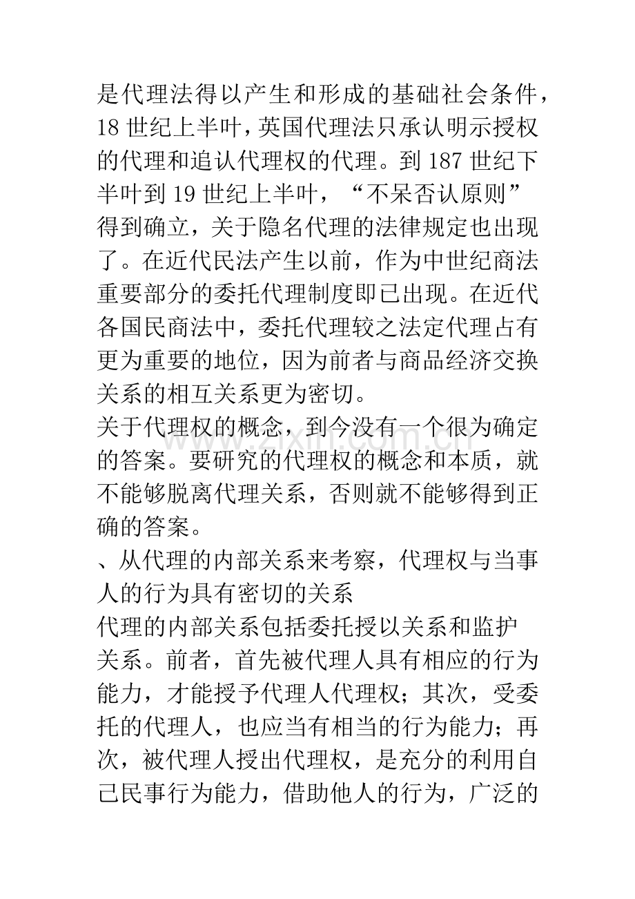 民事代理权制度浅析.docx_第3页