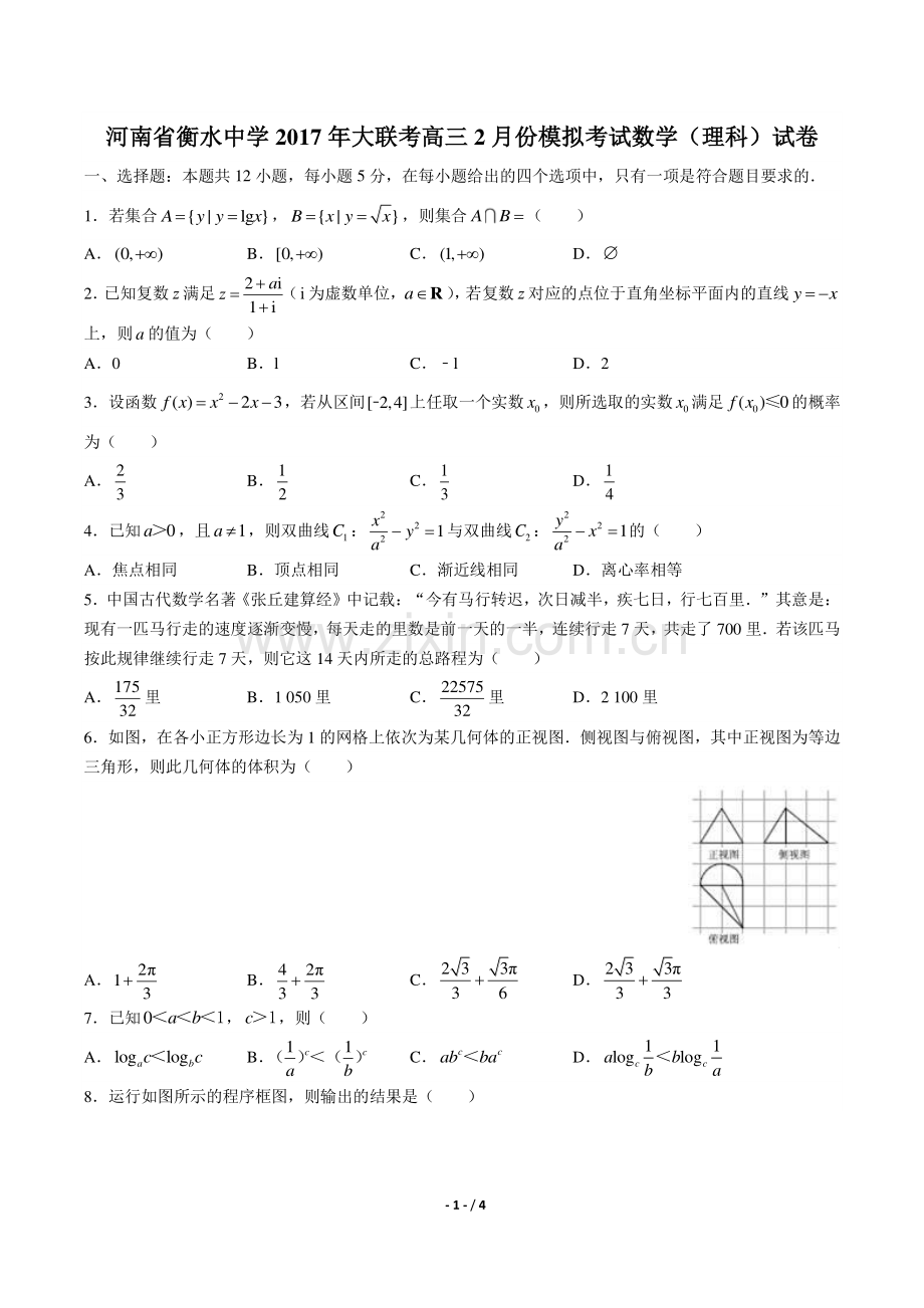 2022届大联考高三2月份模拟考试数学(理科)试卷.pdf_第1页