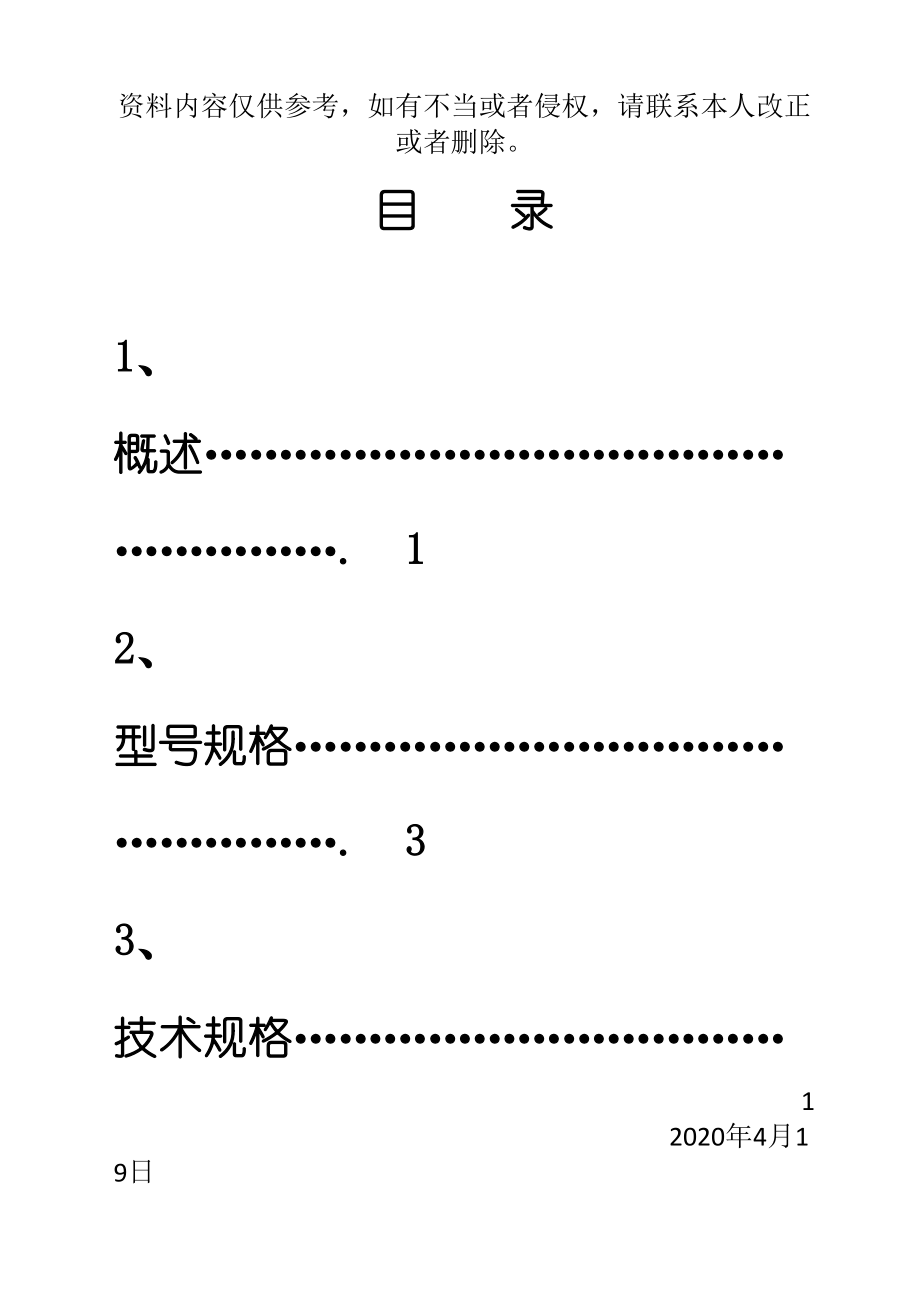 XSDU产品说明书.doc_第2页