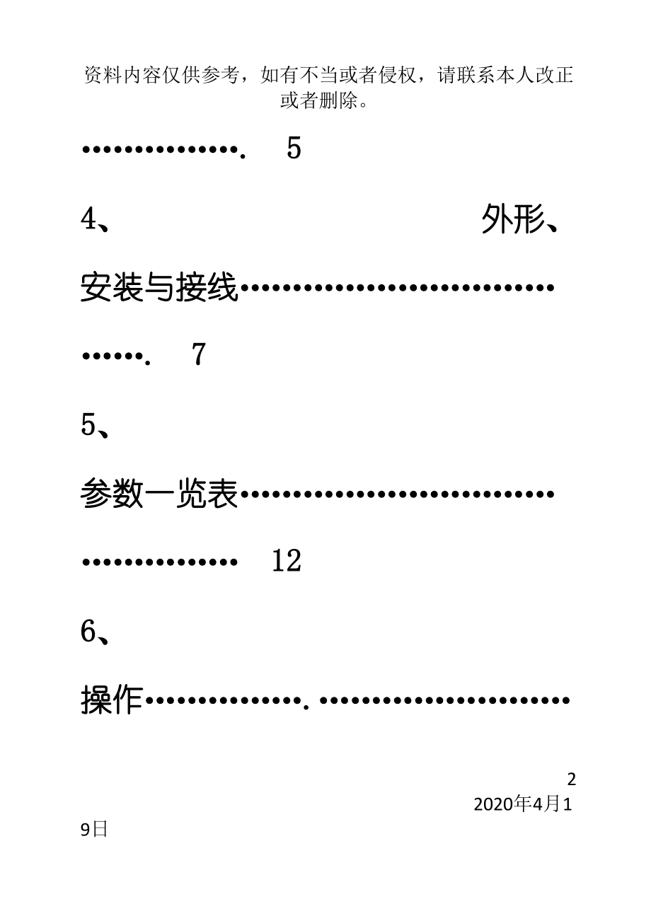 XSDU产品说明书.doc_第3页