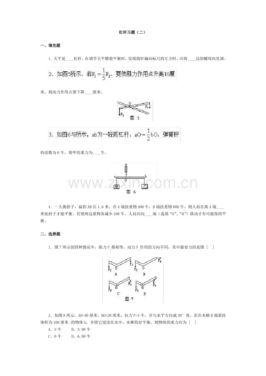 八年级下册物理杠杆专项练习题.pdf_第1页