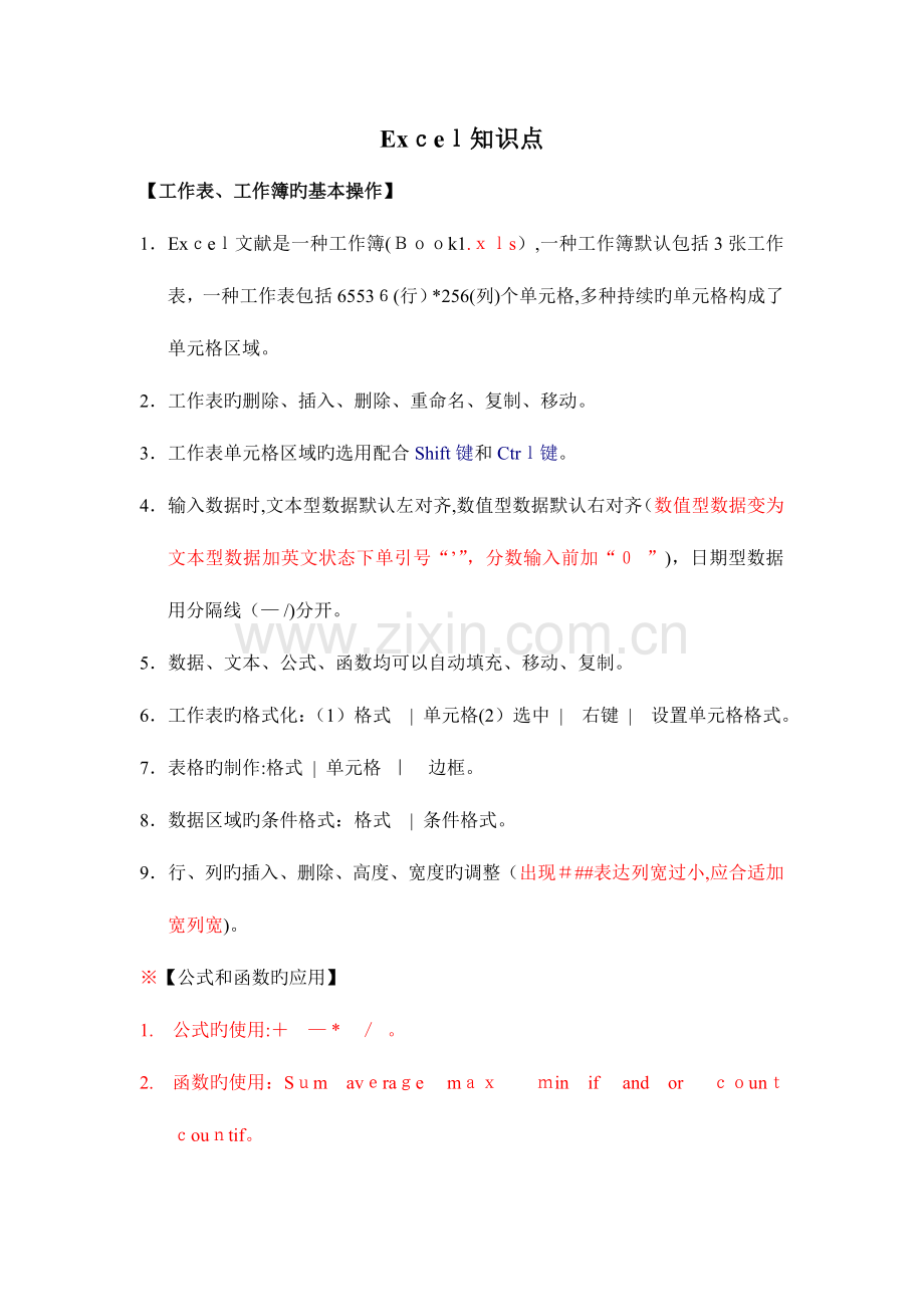 2023年excel总结知识点.doc_第1页