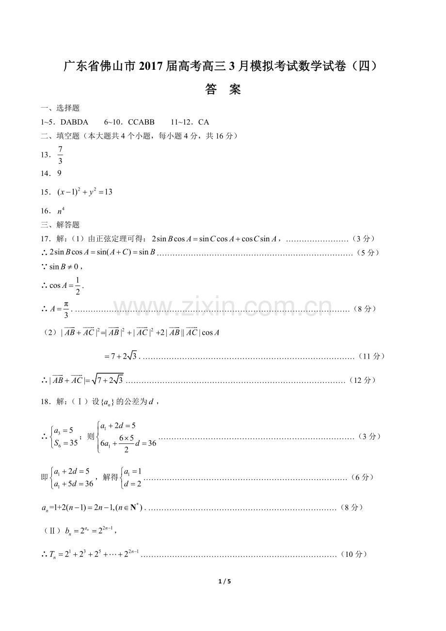 2022届高考高三3月模拟考试数学试卷(四)-答案.docx_第1页