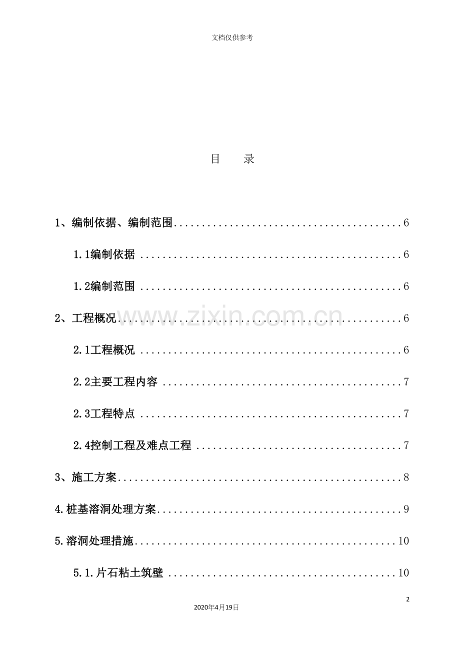 岩溶桩基施工方案培训资料.docx_第3页