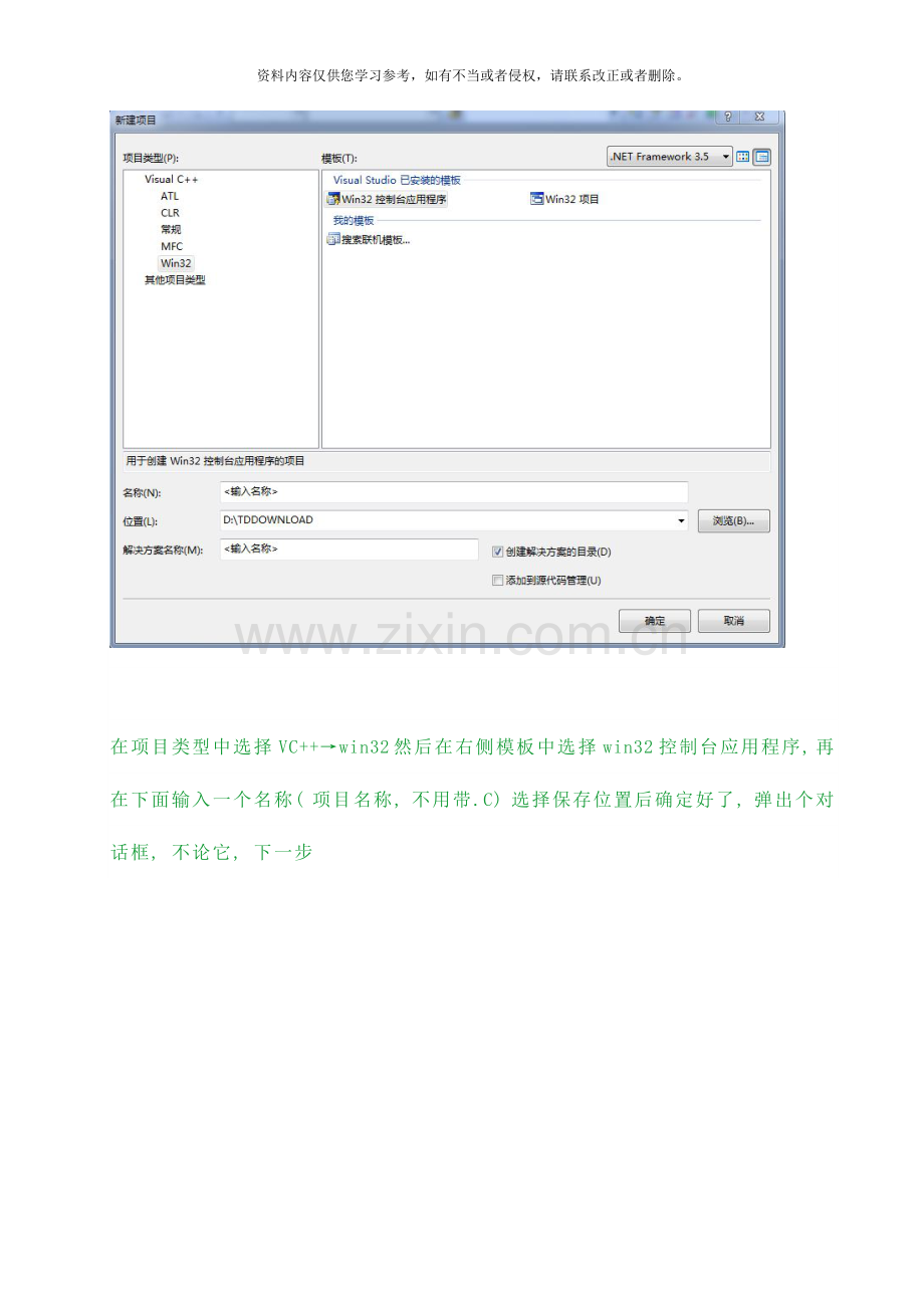 手把手教你VS中建立C工程样本.doc_第2页