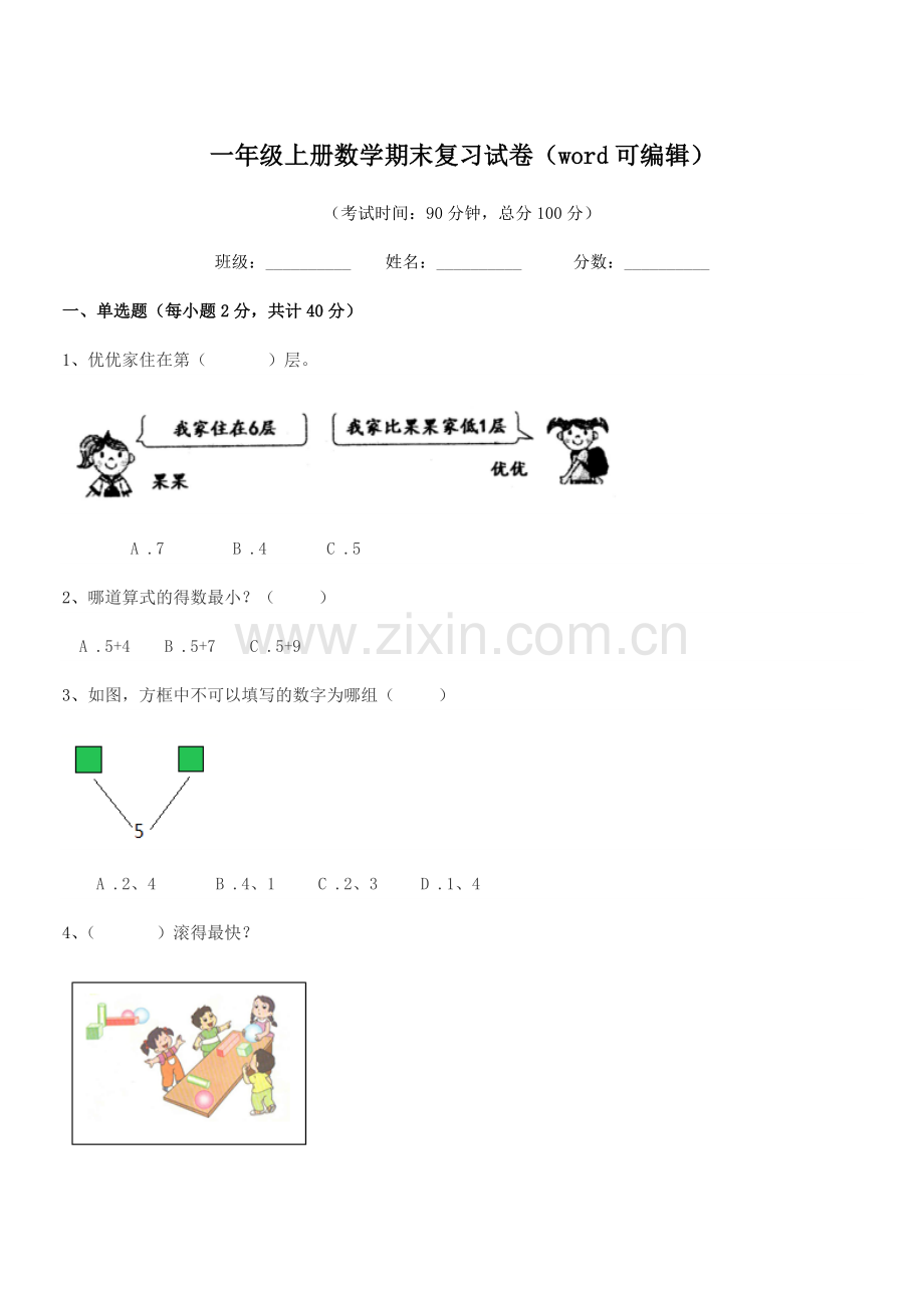 2019年度粤沪版一年级上册数学期末复习试卷.docx_第1页