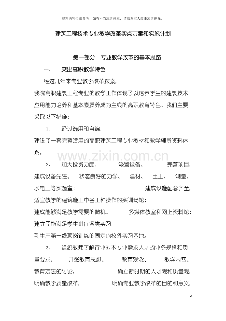 土木工程系以就业为导向教学改革实施方案.doc_第2页