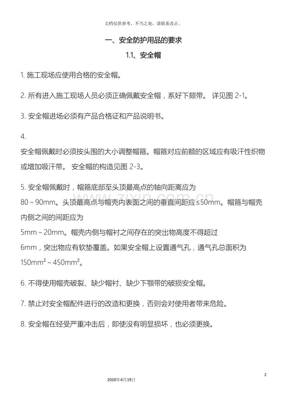 安全生产标准化图集.docx_第2页