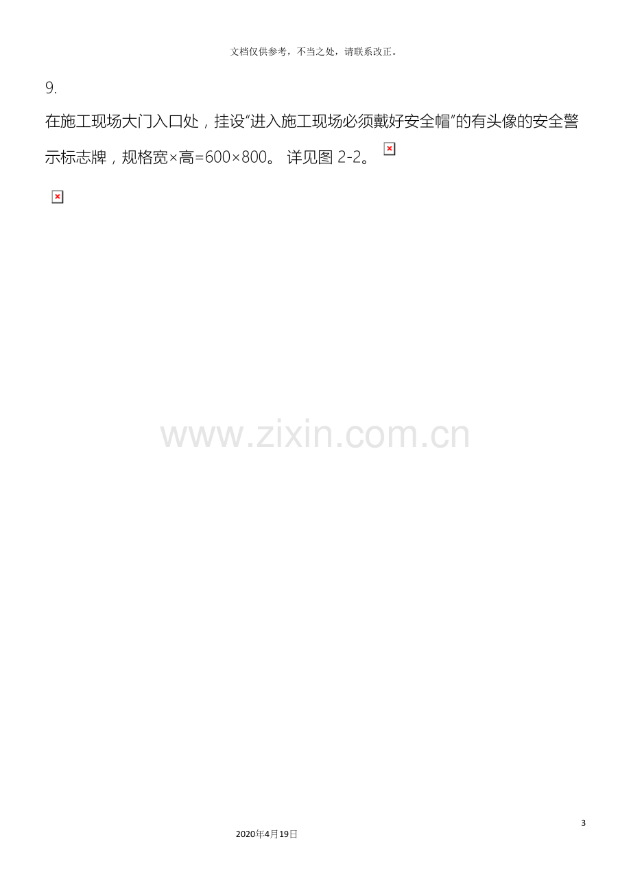 安全生产标准化图集.docx_第3页