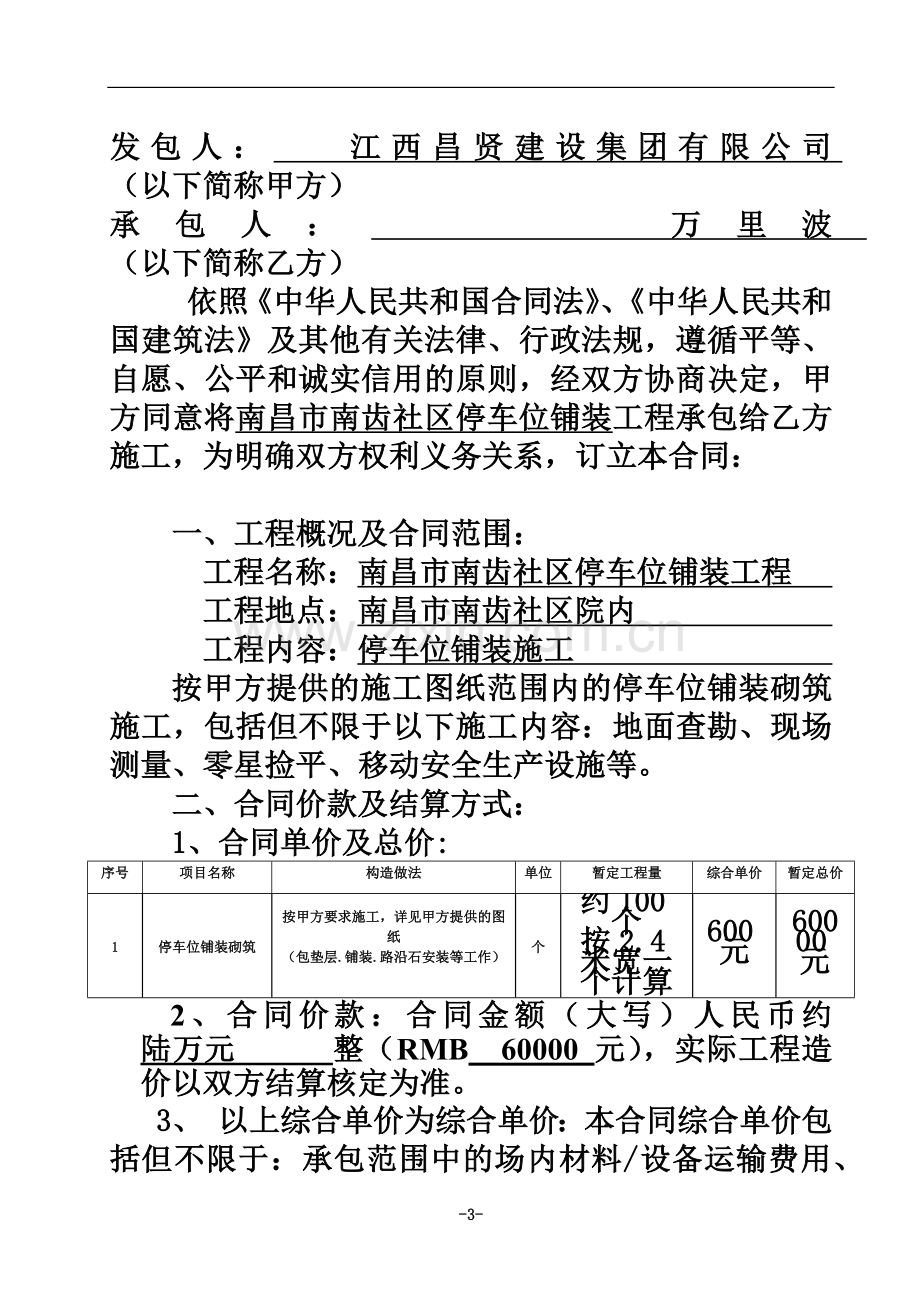 停车位铺装合同.doc_第3页