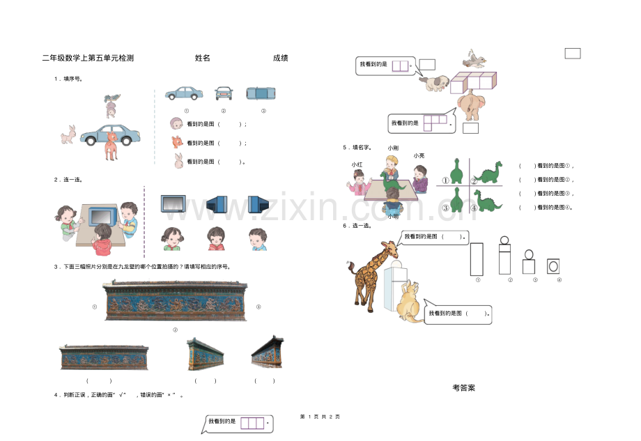 人教版二年级数学上第五单元测试题.pdf_第1页