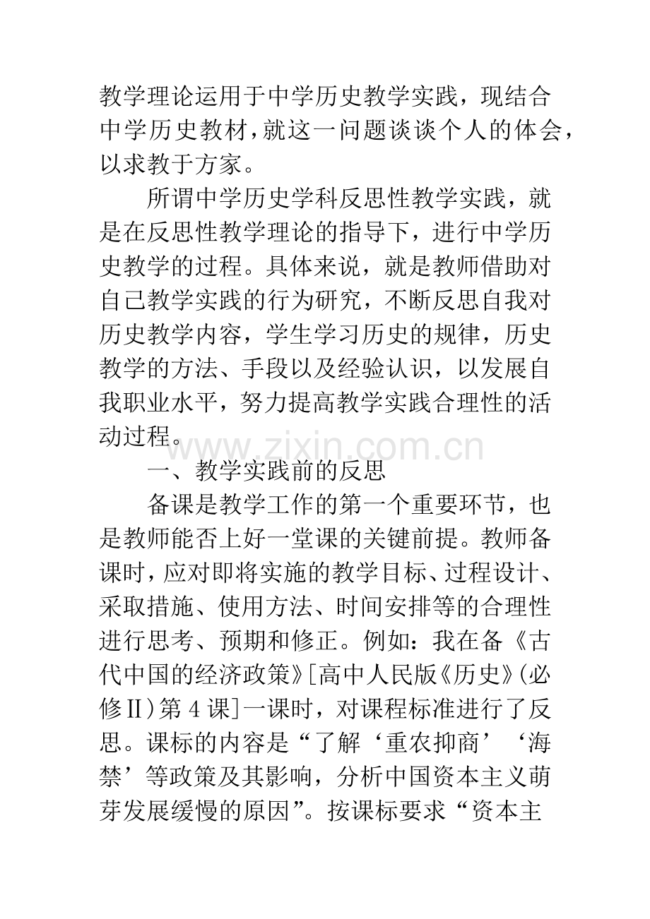 中学历史学科反思性教学与实践.docx_第2页