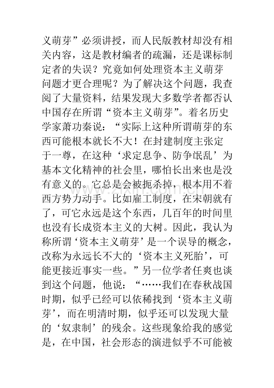 中学历史学科反思性教学与实践.docx_第3页