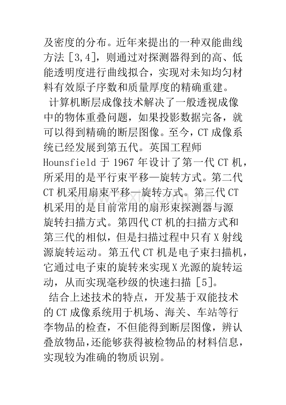 双能DR物质识别算法在CT成像系统中的应用.docx_第3页