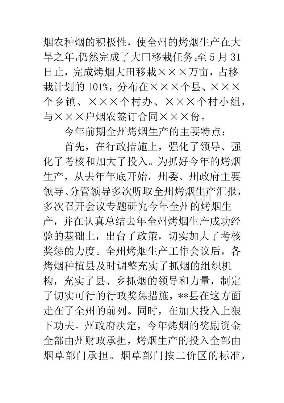 农业局烤烟生产中耕管理现场会议上讲话.docx_第2页