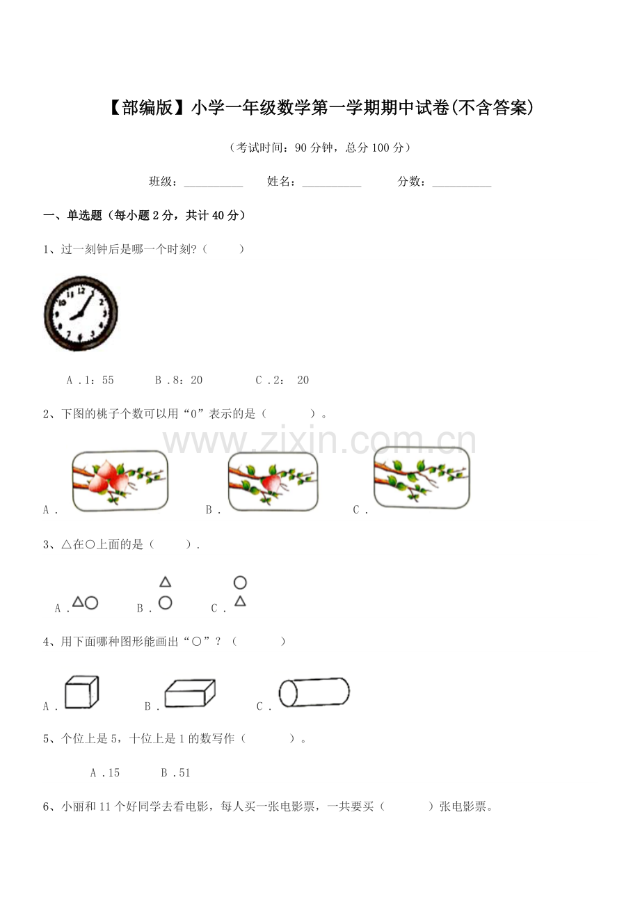 2022-2022年【部编版】小学一年级数学第一学期期中试卷(不含答案).docx_第1页