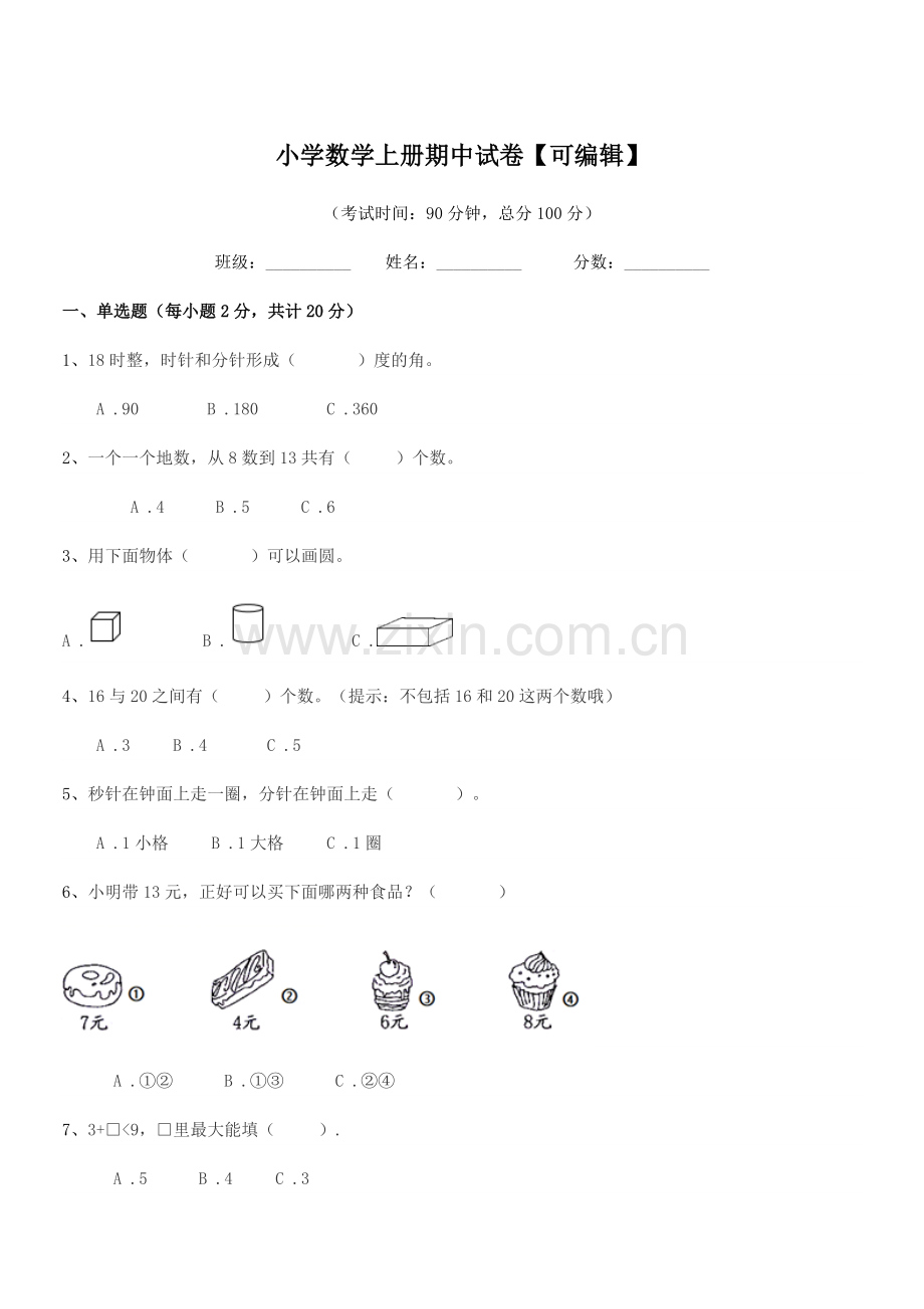 2022-2022年度浙教版(一年级)小学数学上册期中试卷【可编辑】.docx_第1页