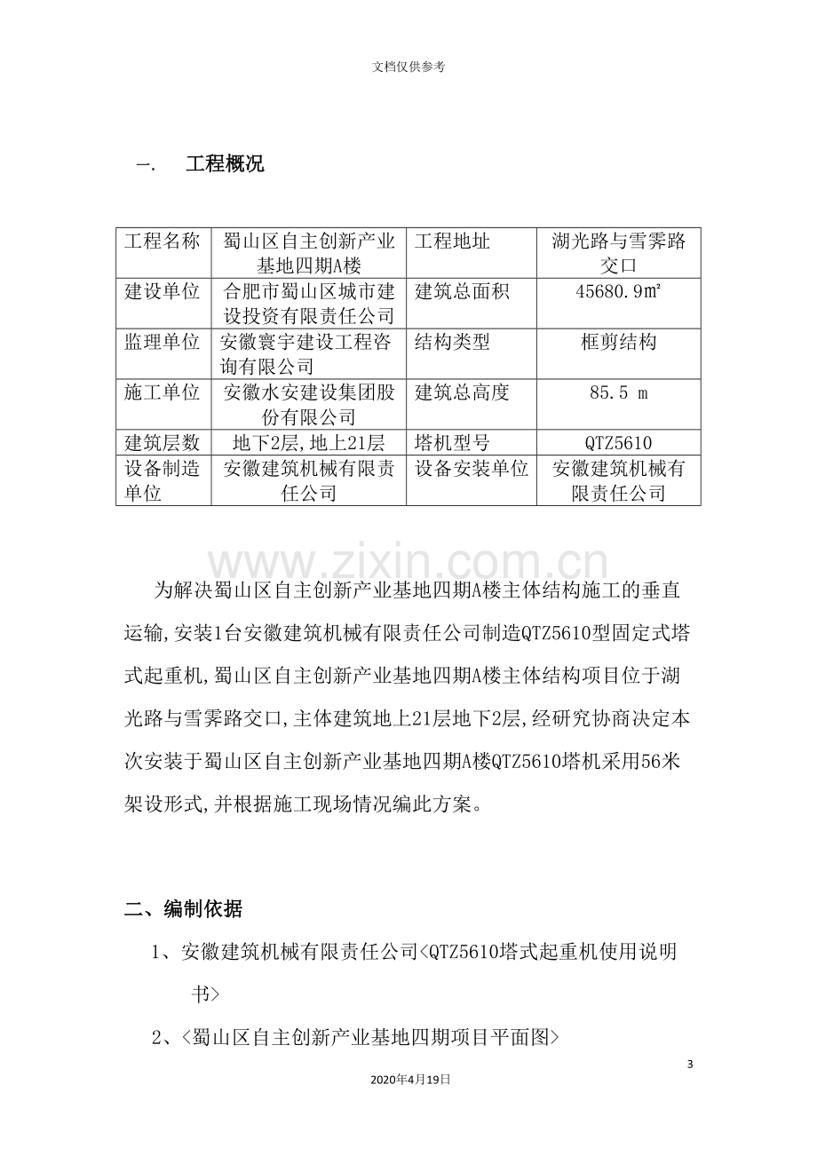 楼塔吊安装方案与应急方案.doc_第3页