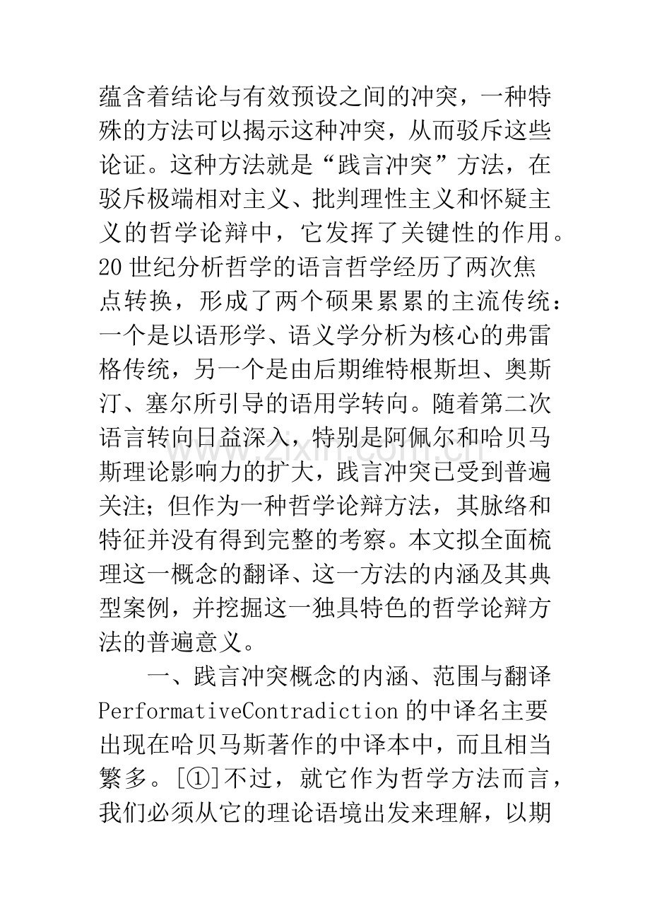 践言冲突概念与其运用.docx_第2页