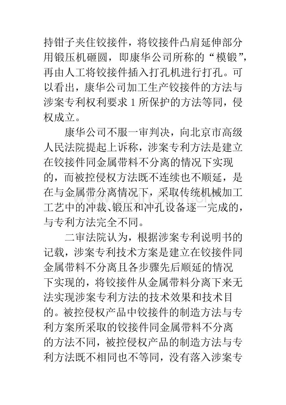 浅谈专利审查档案在确定权利要求保护范围中的应用.docx_第3页