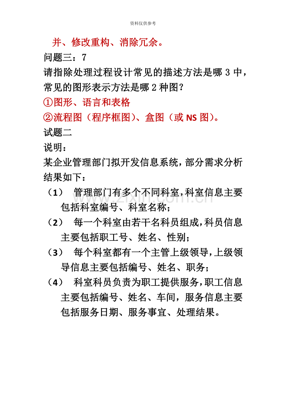 信息系统管理工程师下午试题及答案.docx_第3页