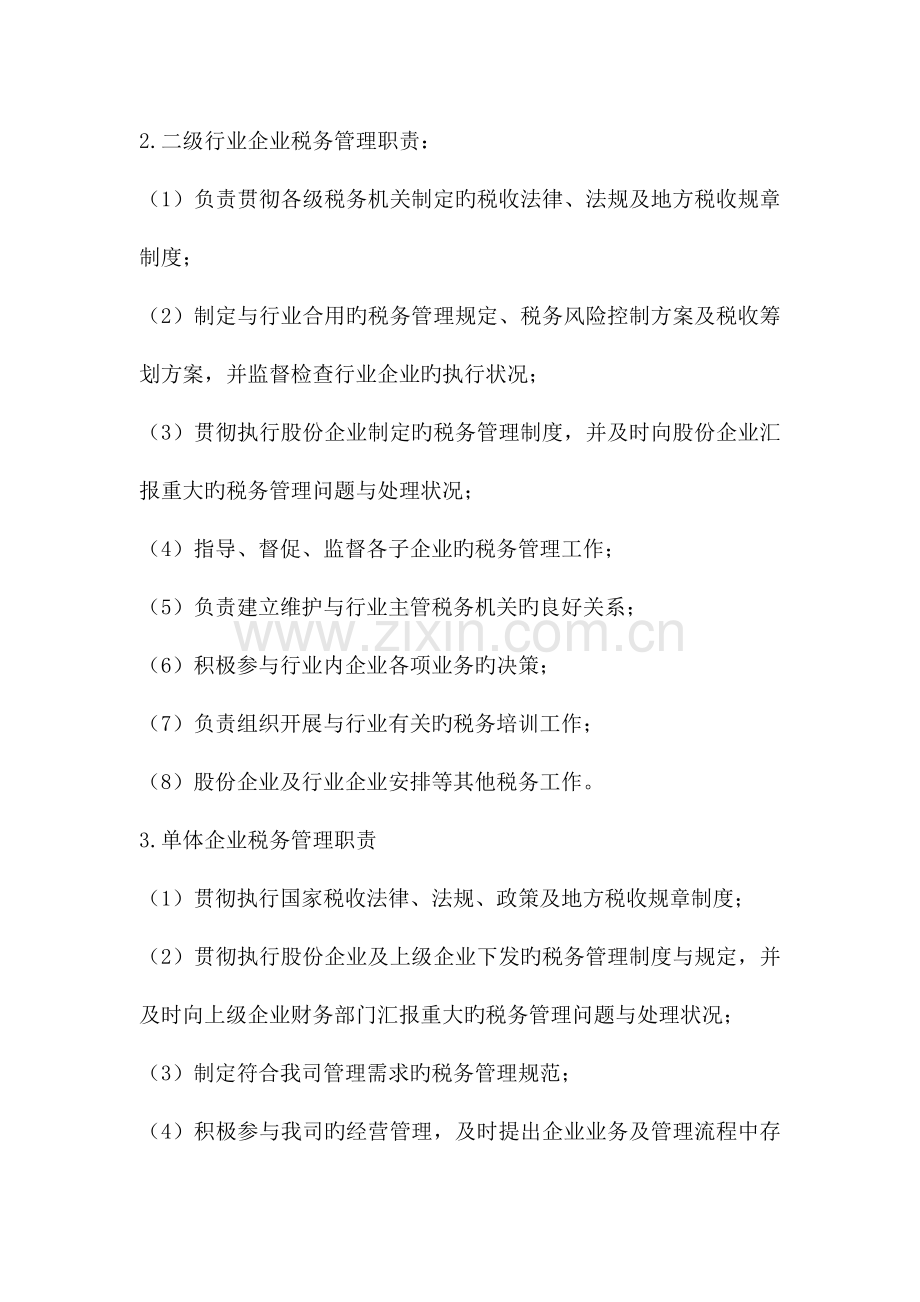 企业税务管理制度.docx_第3页