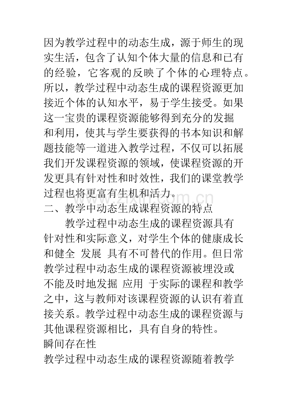 教学中动态生成课程资源的发掘与利用.docx_第3页